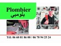 +détails : mohamed elbakouri - Plombier & Installateur sanitaire